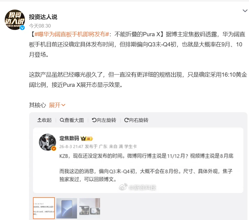 华为PuraX要直接做成直板机？