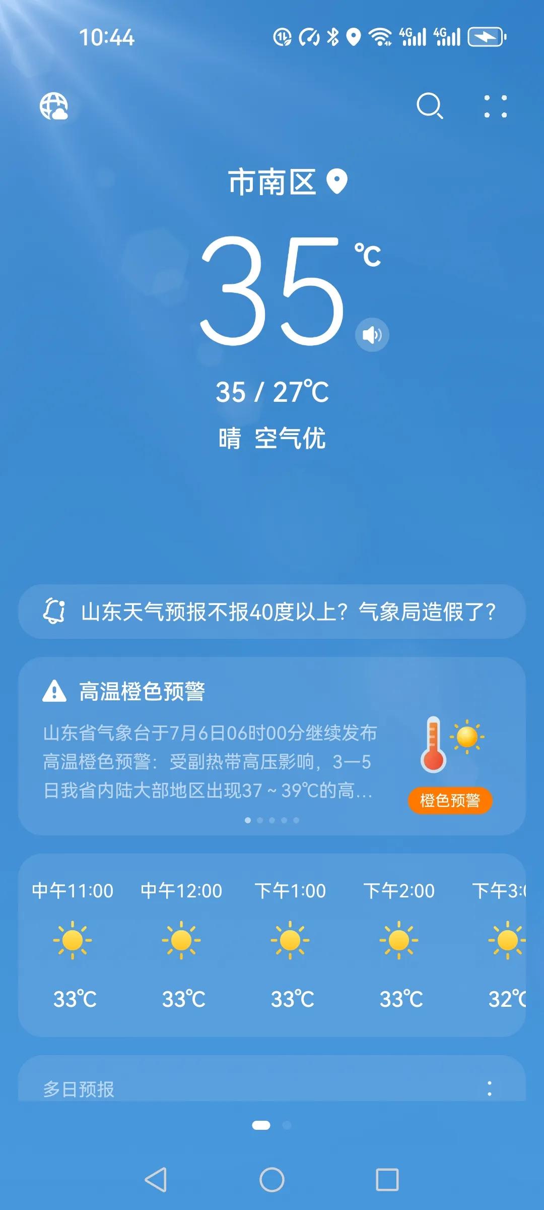 这么高温的天气快蒸熟了，10：45分温度预告35℃，7.8公里配送费17元，都没