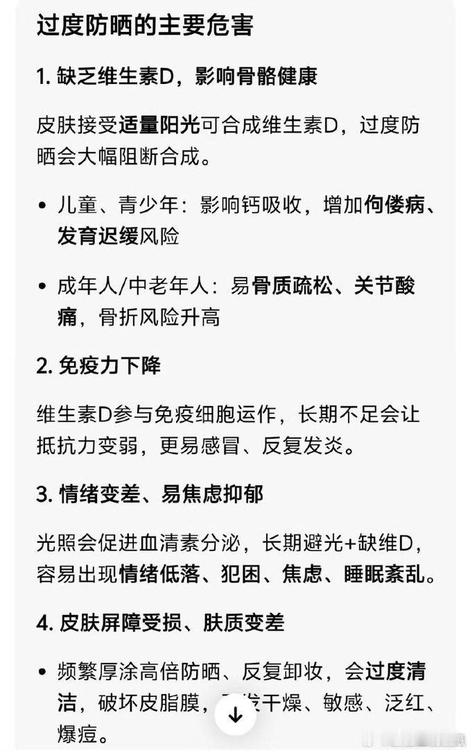 过度防晒感觉我永远不存在过度防晒，因为我的皮肤一晒久了就发红，当天晚上就会脱皮，