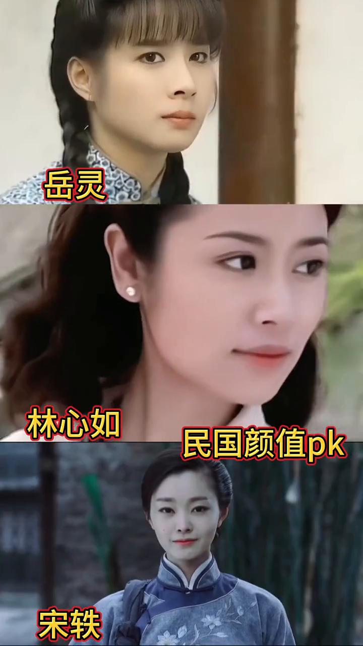 岳灵、林心如民国颜值pk。
·第一位：张予曦。
·第二位：宋轶。
·第三位：张予