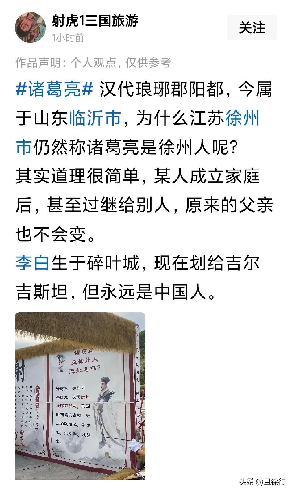 诸葛亮是徐州人？诸葛亮是古代著名谋略家、军师，山东临沂人。那为什么还有人说他是徐
