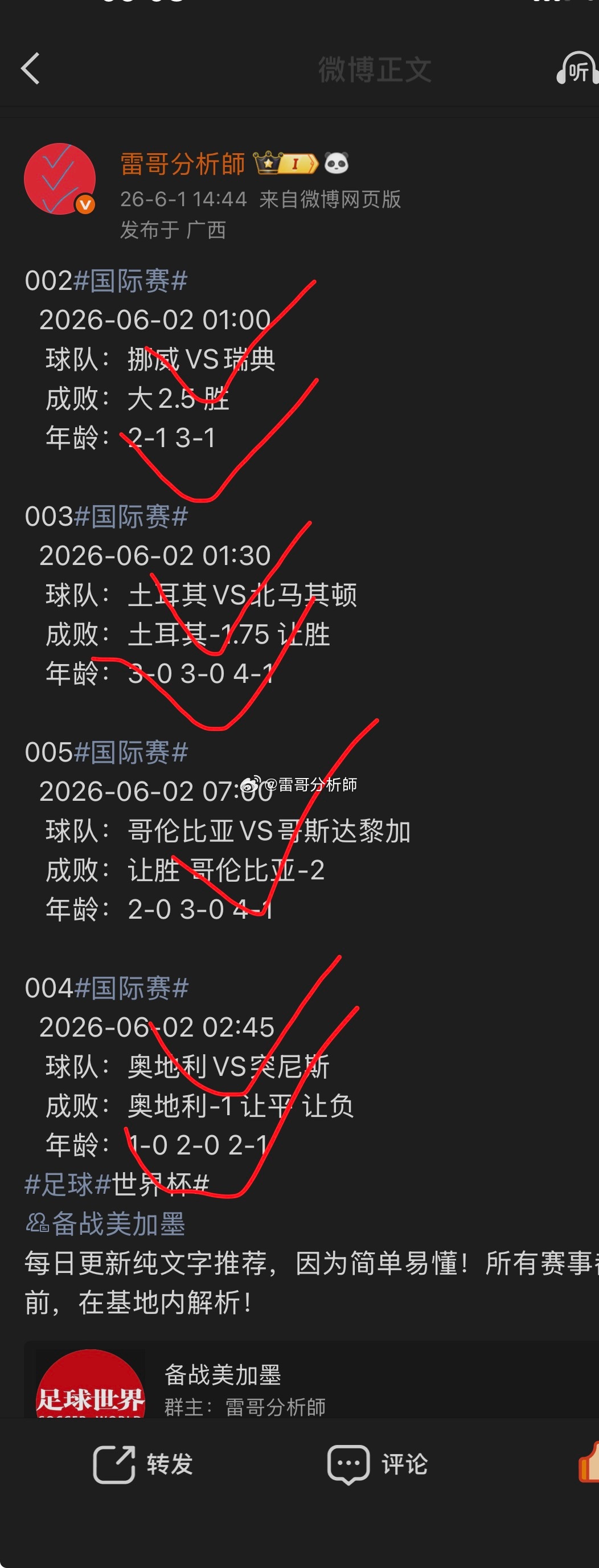 美加墨世界杯倒计时9天期待，准备开始吃肉 