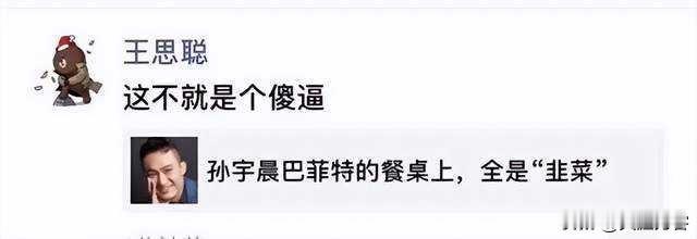 王思聪骂过的人，如今身家超过王健林

这两天福布斯富豪榜的魔幻反转，估计把不少老