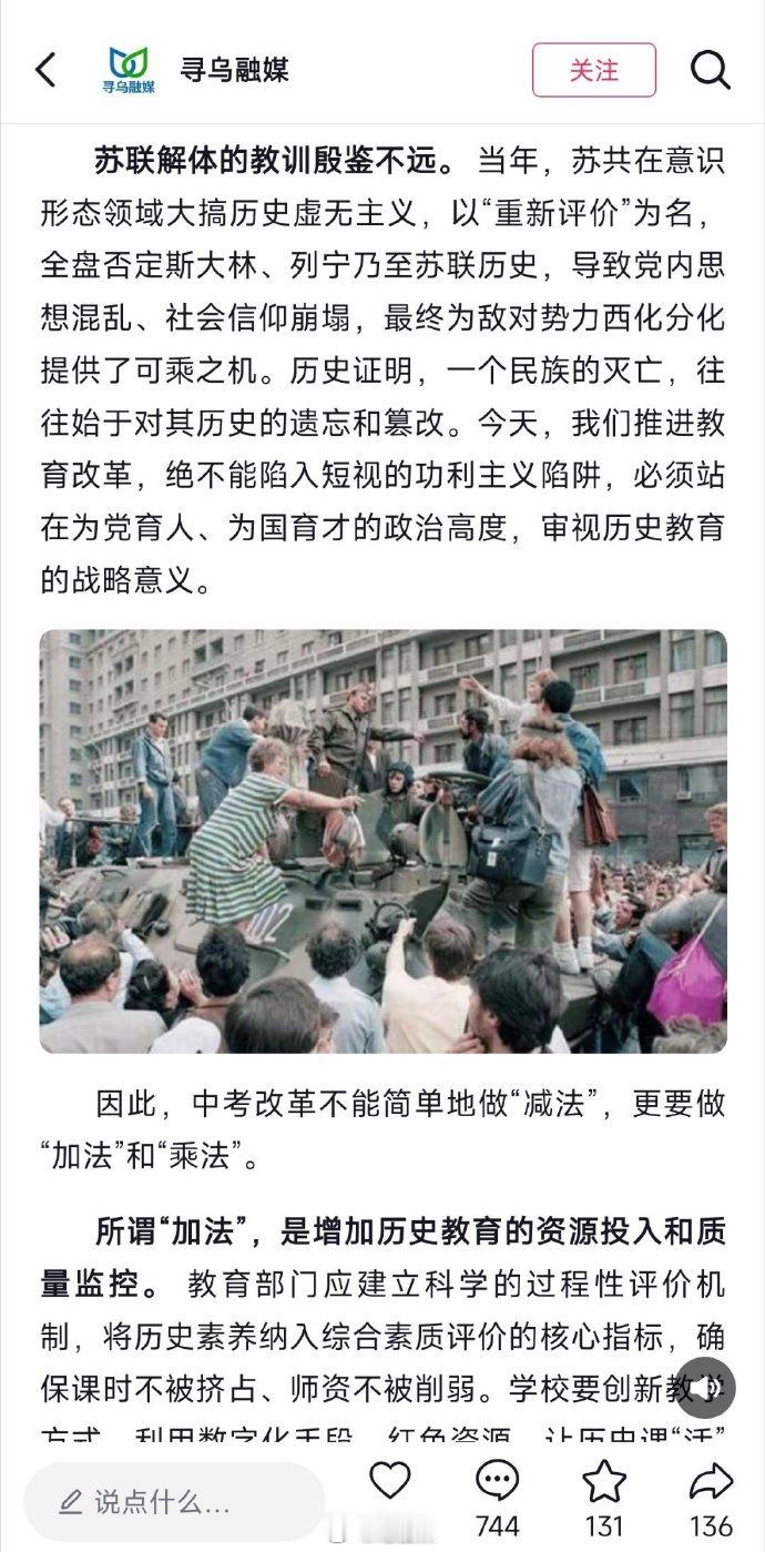 江西赣州寻乌县一篇针对辽宁等地将历史移出中考计分的评论《历史的回响绝不能在功利中