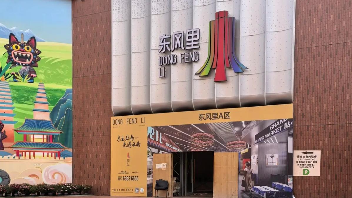 🔥紧急！春风里地下商业今年能收官招商吗？昆明地下商业“黑马”春风里招商进入决胜