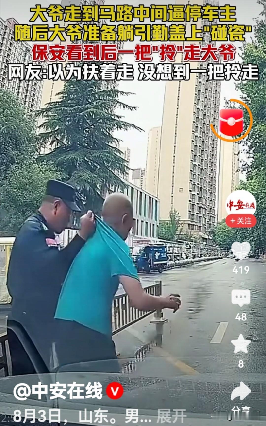 山东这位保安大哥的一个举动“火”遍了全网！
 
8月3日，在山东某地的街道上，一