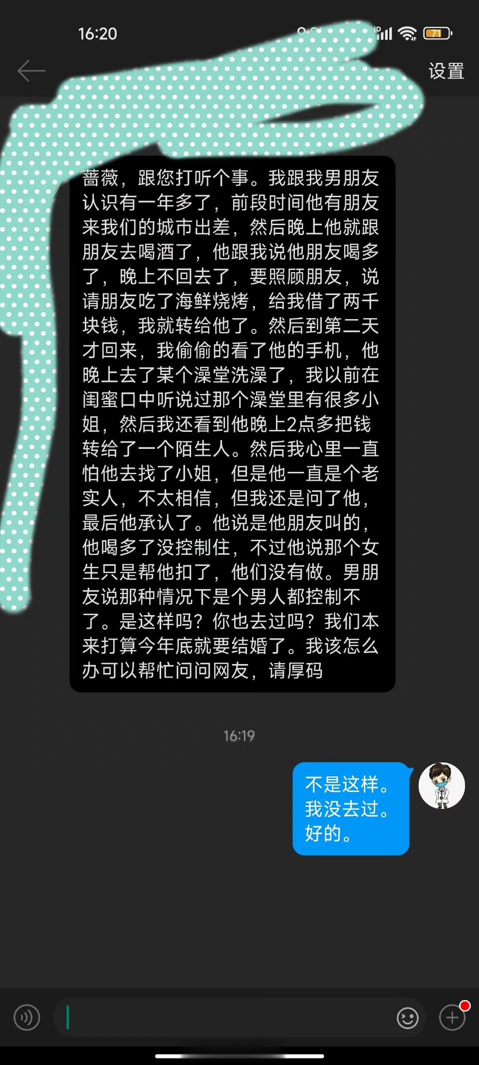 我跟我男朋友认识有一年多了，前段时间他有朋友来我们的城市出差，然后晚上他就跟朋友