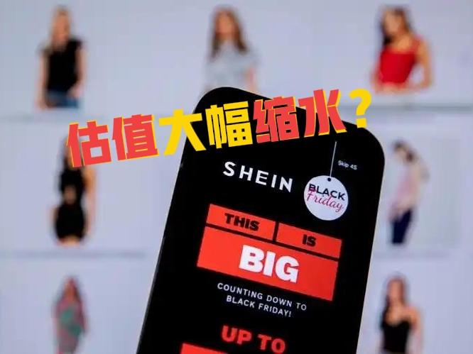 希音Shien估值大缩水？刚刚看到消息说，希音Shien正寻求以260亿至270