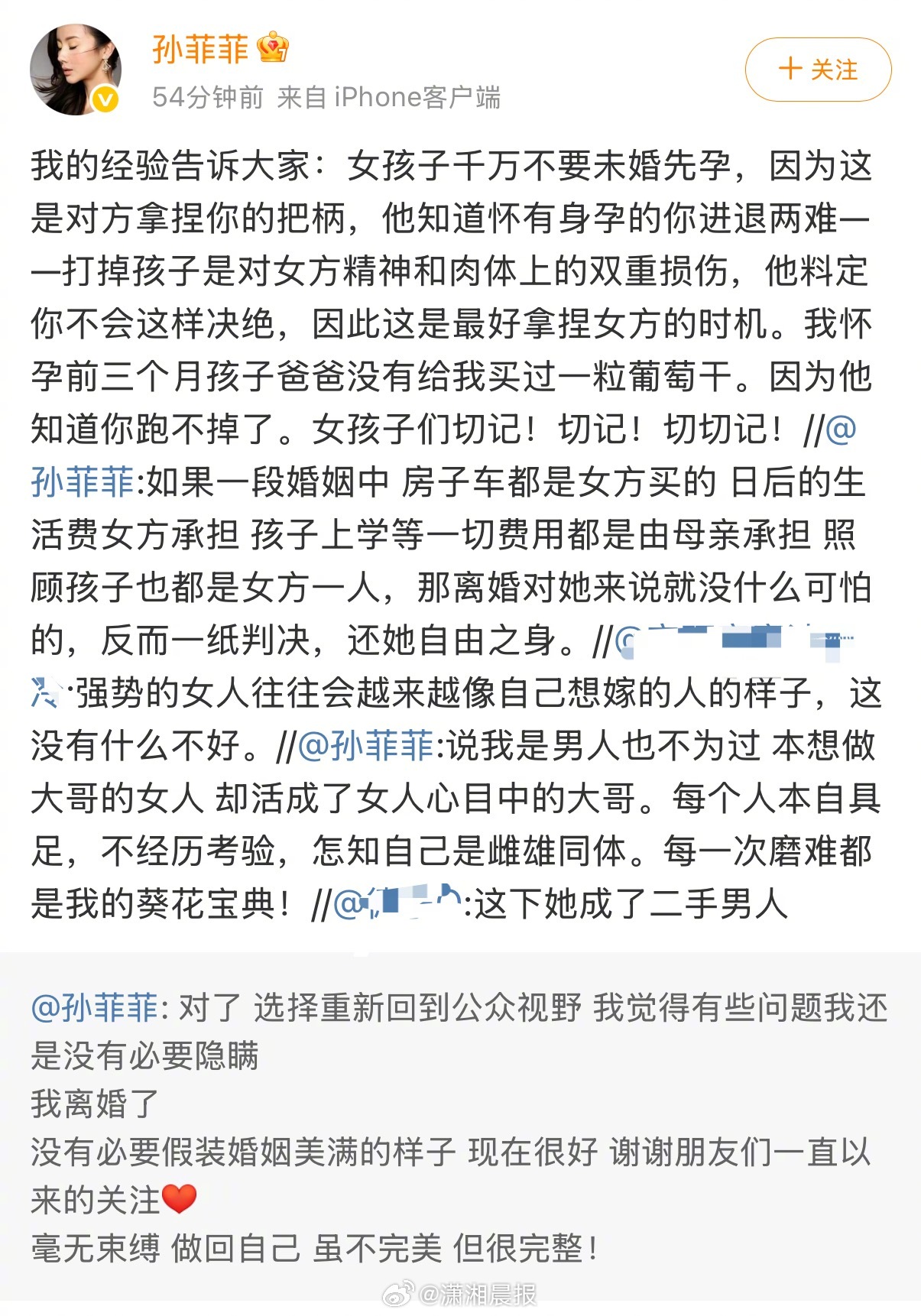 【#孙菲菲提醒女孩千万不要未婚先孕#，#孙菲菲称未婚先孕是被对方拿捏的把柄#】#