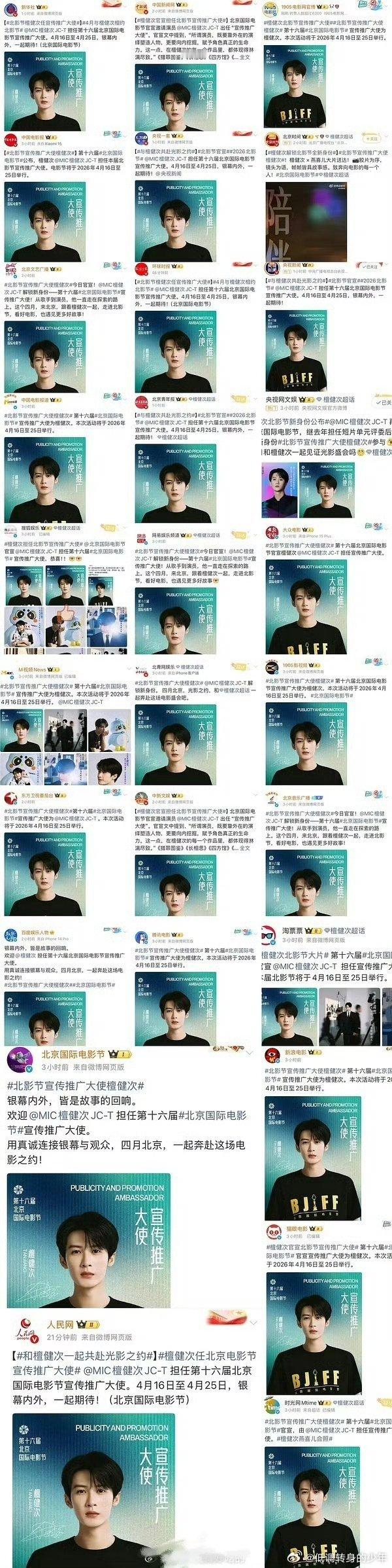 关于北影节座位图有实绩有流量各方面无短板，业内认可檀健次的优秀还安排了单独的宣传