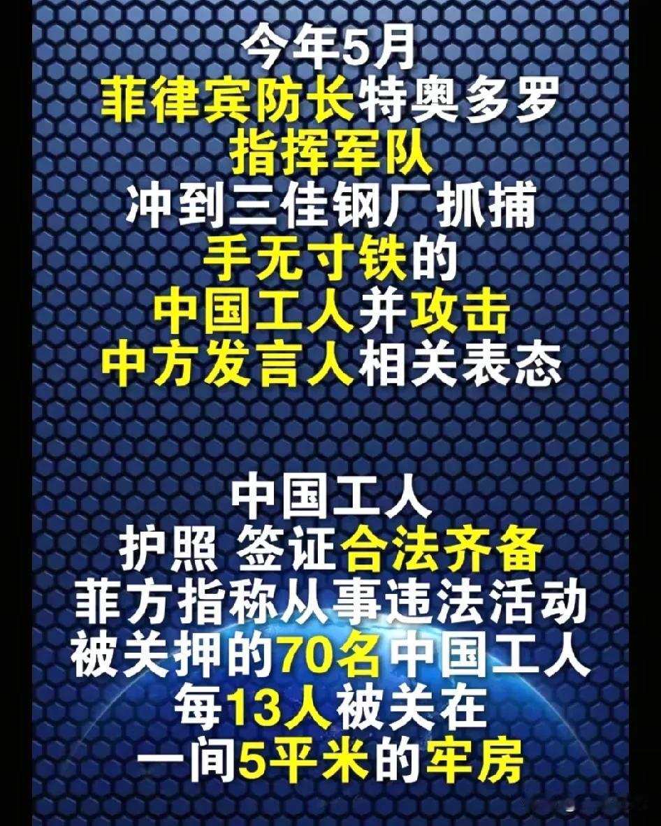 菲律宾防长指挥军队抓中国工人，这事绝不可能不了了之
菲律宾国防部长亲自指挥军队抓