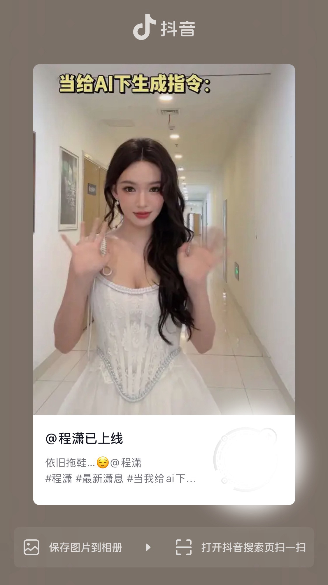 程潇  ✨最新潇息   20260726 🫘更新相关一则:依旧拖鞋……😌移步