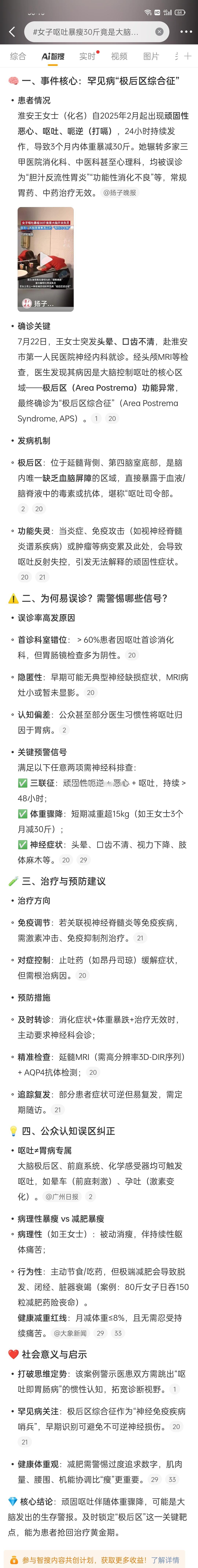 女子呕吐暴瘦30斤竟是大脑开关失灵原来是这么奇怪的症状啊[无聊][无聊][无聊]