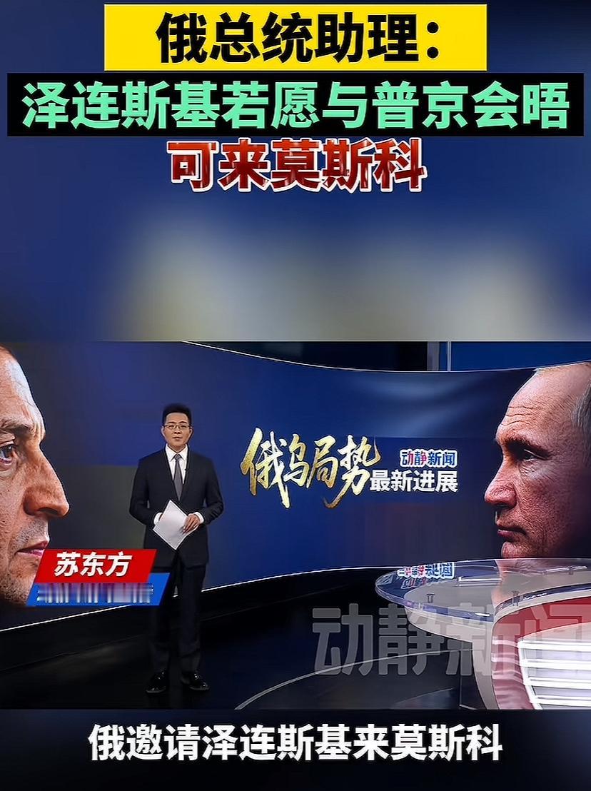 大俄放话了，想谈斯基可来莫斯科，保证他的安全！唉，没准备好，在哪谈也没用，去上一