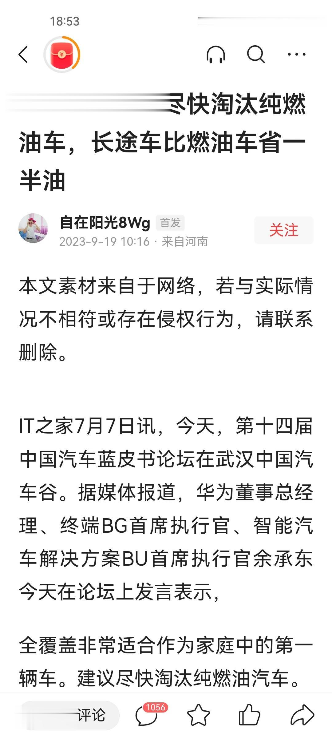 看到这样一篇文章，感觉有点好奇，就在想余承东到底说没说这句话，于是去搜了搜，结果