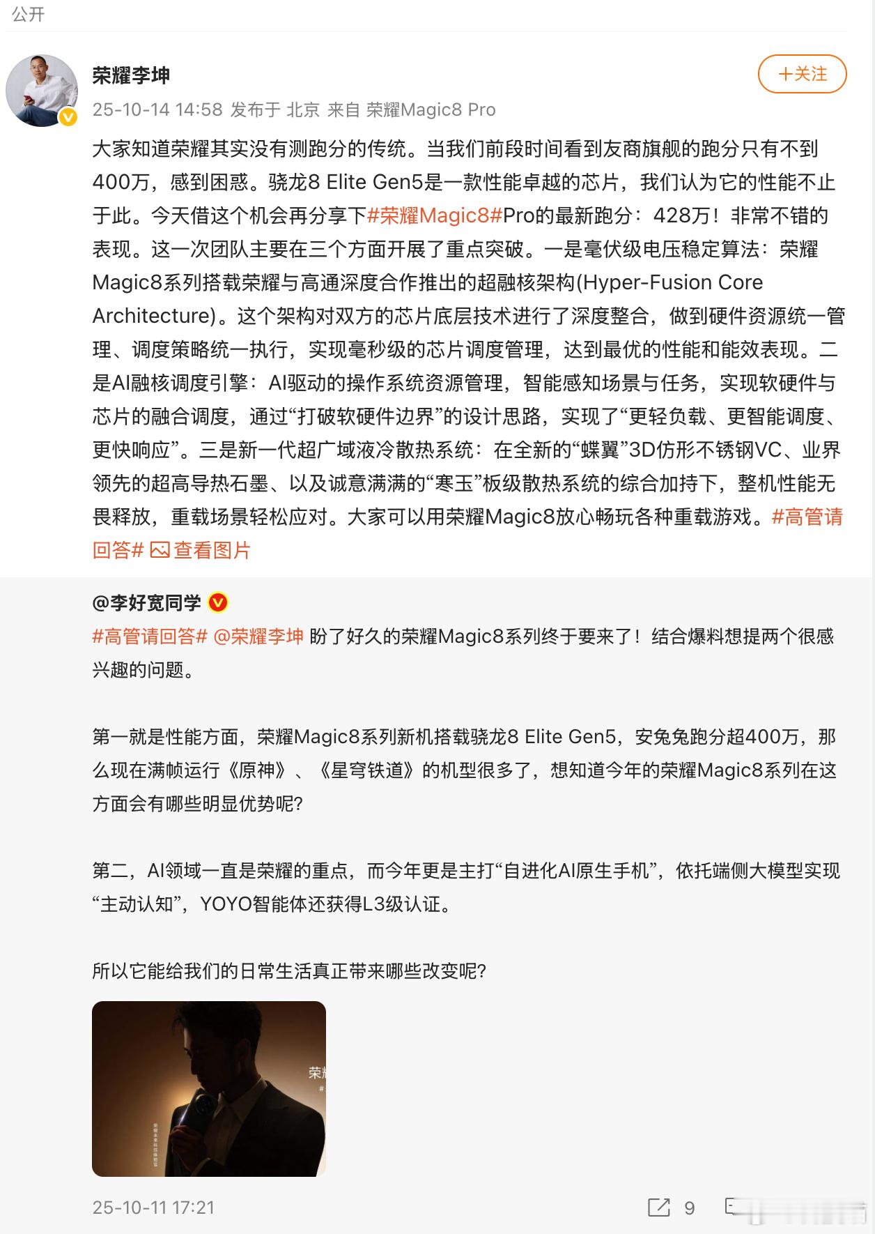 荣耀高管回应Magic8跑分 刚刚在荣耀高管翻牌互动中，产品副总裁李坤正式公布了