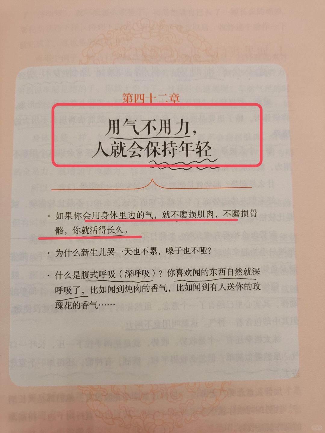 黄帝内经——保持年轻的智慧，用气不用力！