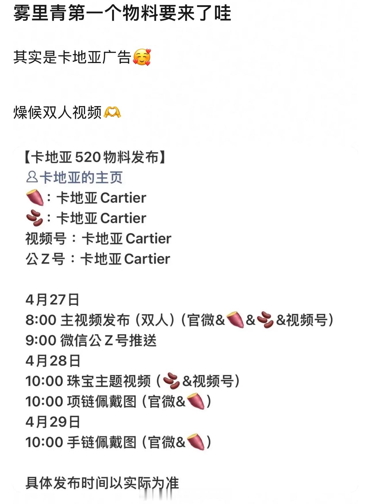 李现、张婧仪卡地亚双人广告要来了卡地亚力挺雾里青🈶 