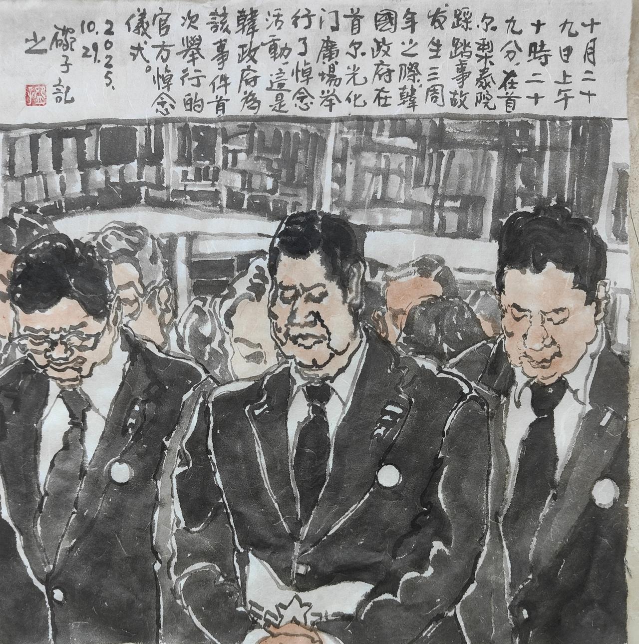 2025碗子记事∶10月29日上午10时29分，在首尔梨泰院踩踏事故发生三周年之