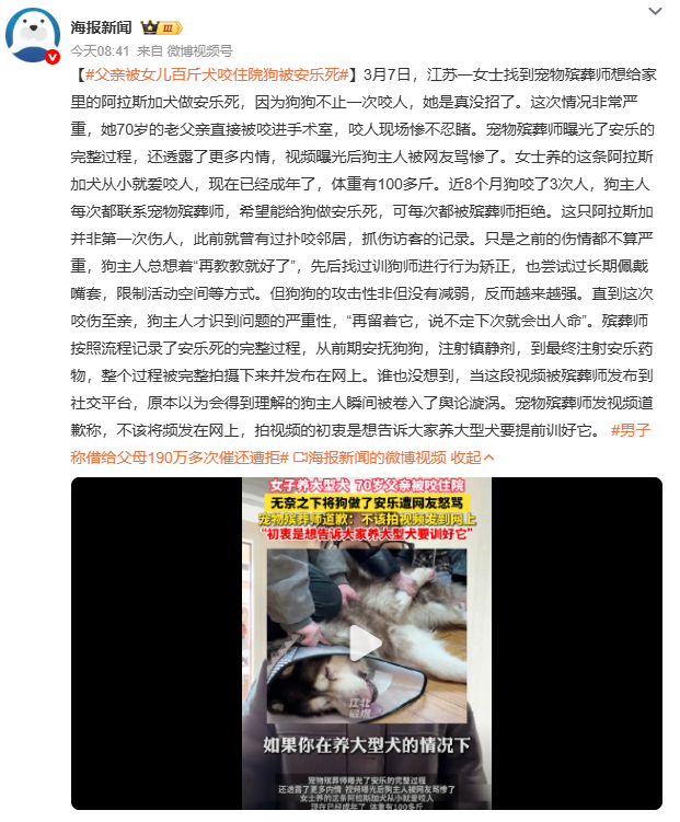 父亲被女儿百斤犬咬住院狗被安乐死宠物安乐死不是“一键删除”按钮。行业规范明确：健