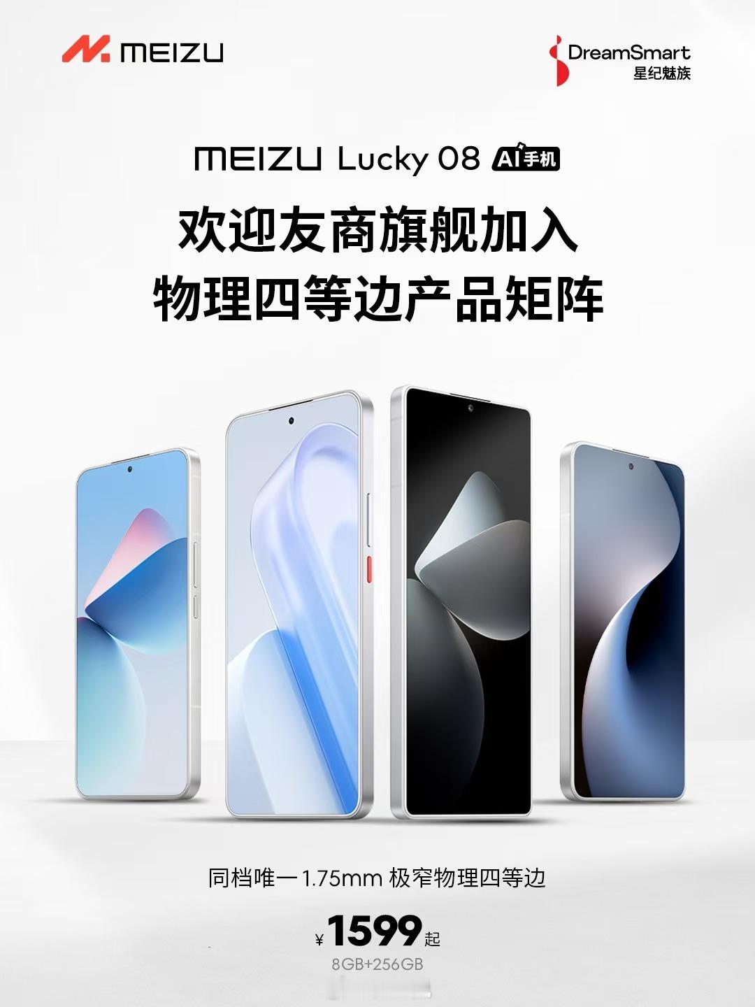 魅族 #Lucky08# 也将 1.75mm 极窄物理四等边，这份对正面极致的追