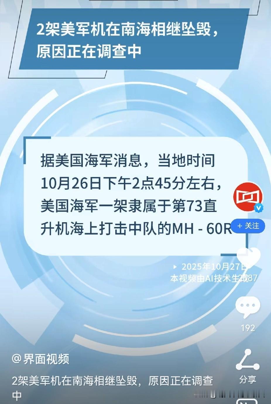 飞机又双叕掉下来了，而且还是两架，一架海鹰，一架超级大黄蜂，倒霉不？

老美掉飞