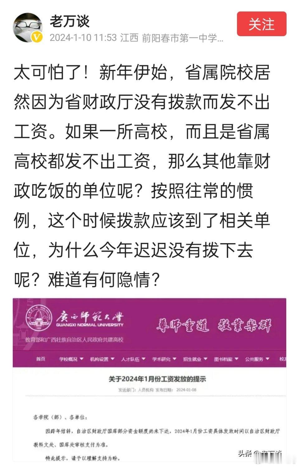 高校老师工资延迟发放？不是啥新鲜事，晚几天而已，应该不会太久。我爸是中学老师，我