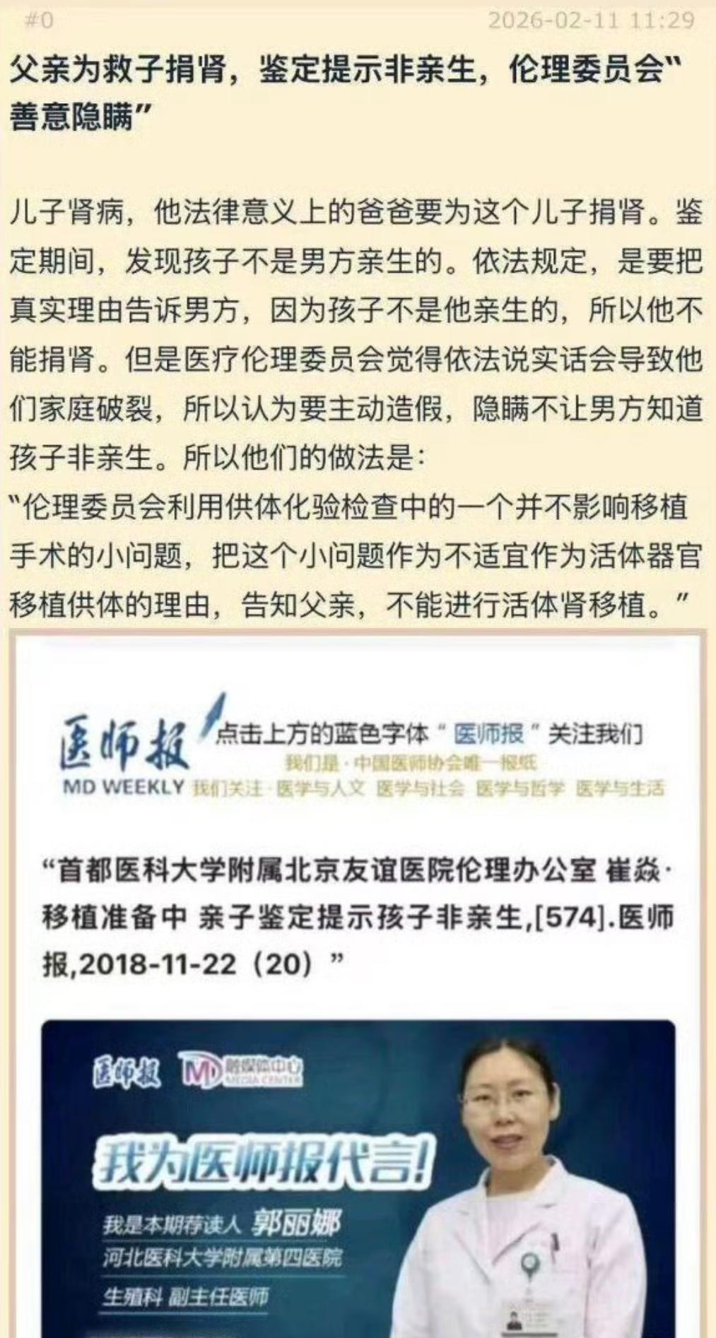他要捐肾救子，却被医院用“善意”骗了16年！

2018年，北京友谊医院，一个男