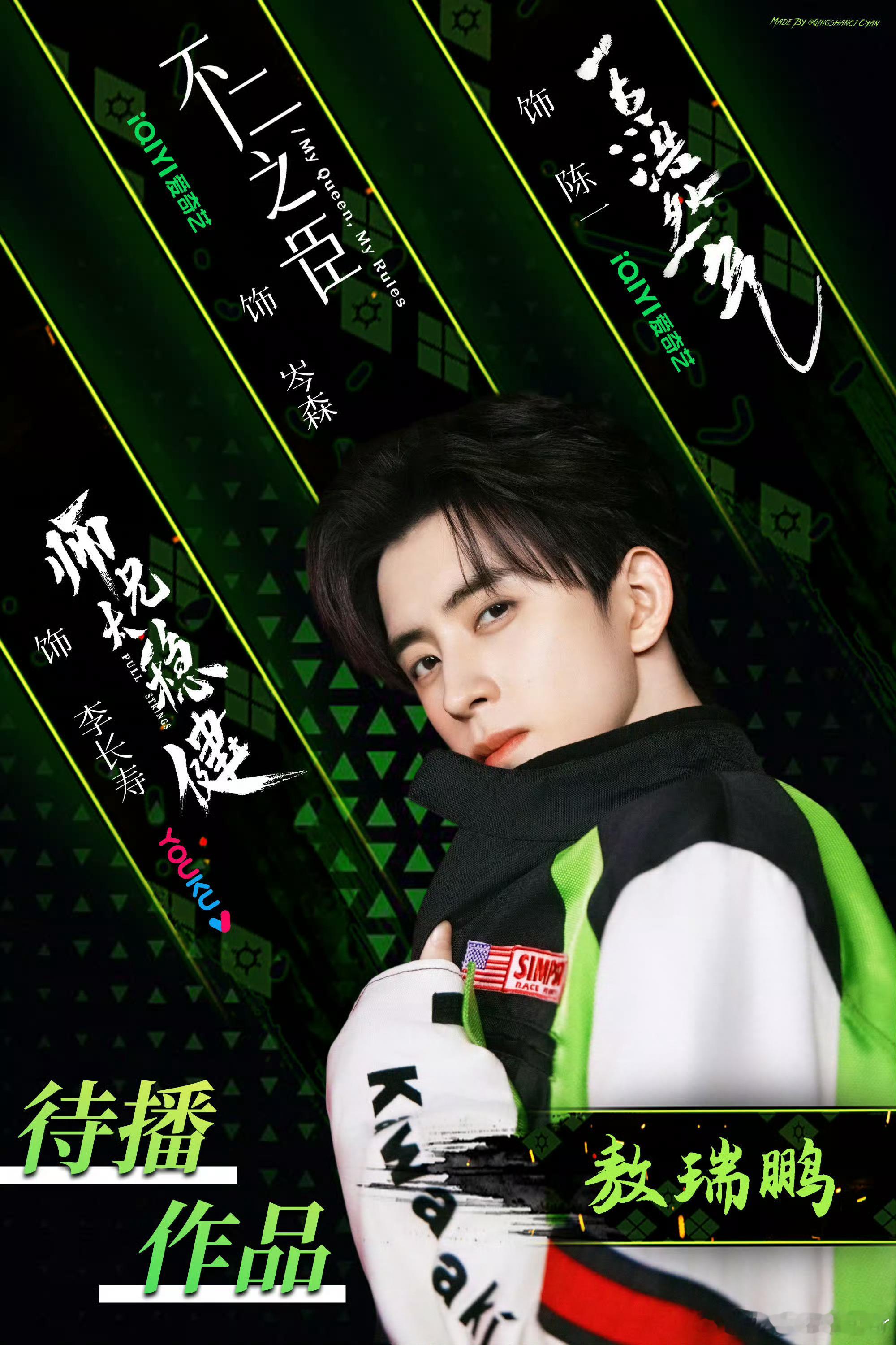 敖瑞鹏李兰迪出席爱奇艺悦享会期待演员敖瑞鹏，四月二十号不见不散