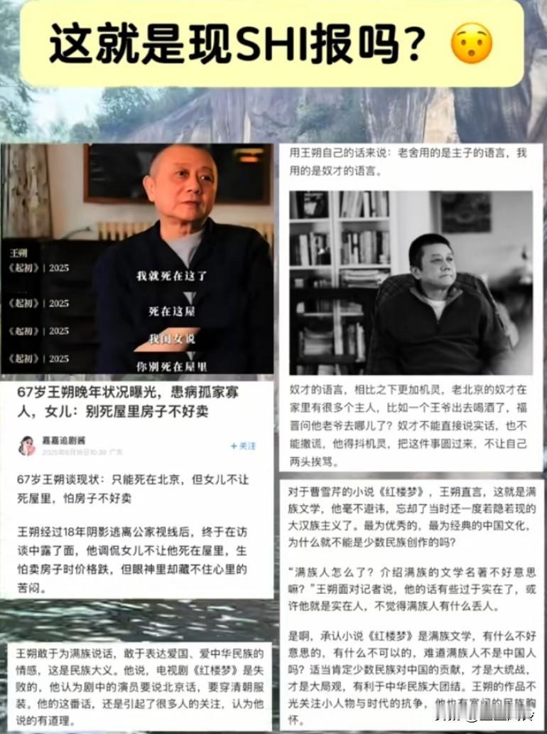 67岁王朔晚年凄苦，女儿毒舌:别死在屋里，房子不好卖！培养了个利己的女儿
这么犀