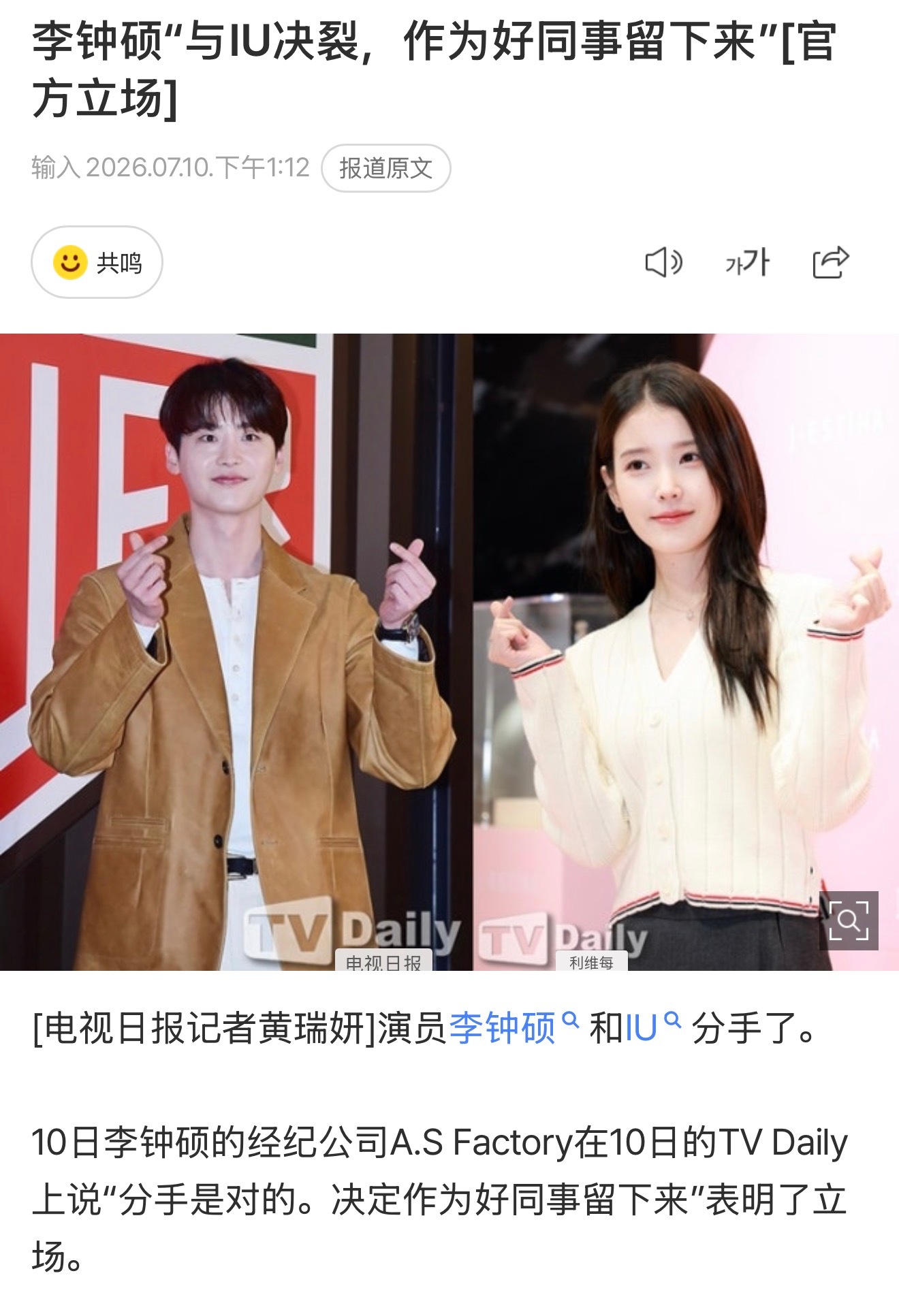 IU李钟硕公司承认分手IU与李钟硕公司都承认双方已经分手 李钟硕IU宣布分手