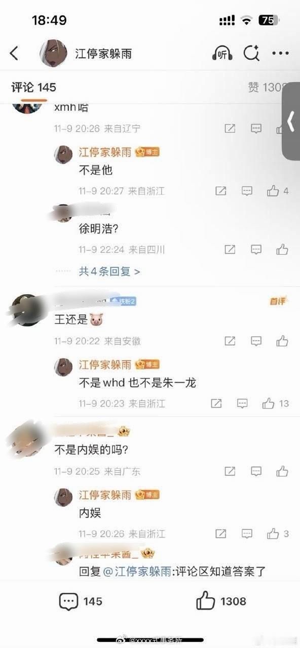 博主否认王鹤棣 朱一龙 徐明浩