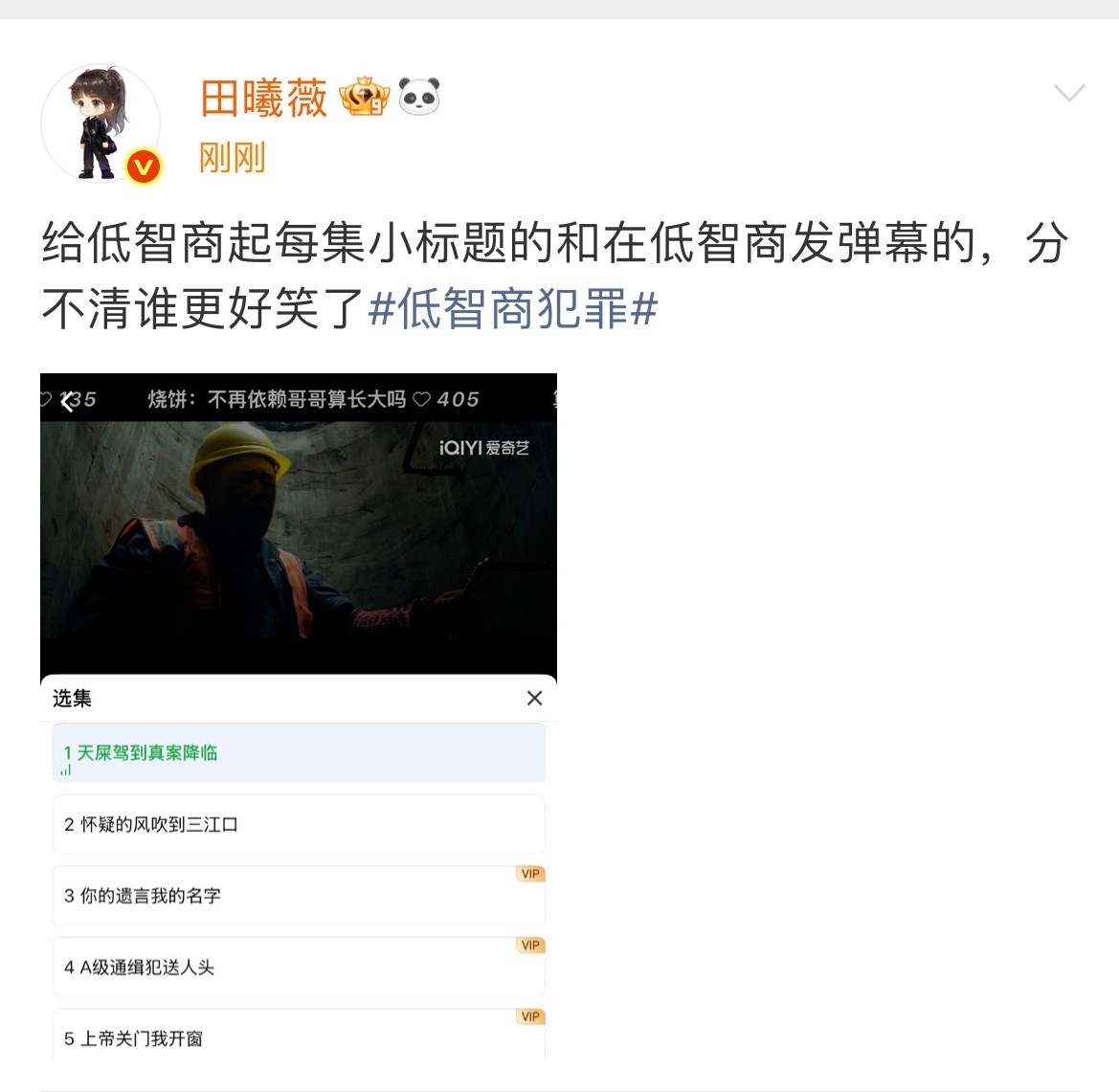 田曦薇吐槽低智商小标题田曦薇吐槽低智商小标题和弹幕田曦薇在线吐槽剧中小标题和弹幕