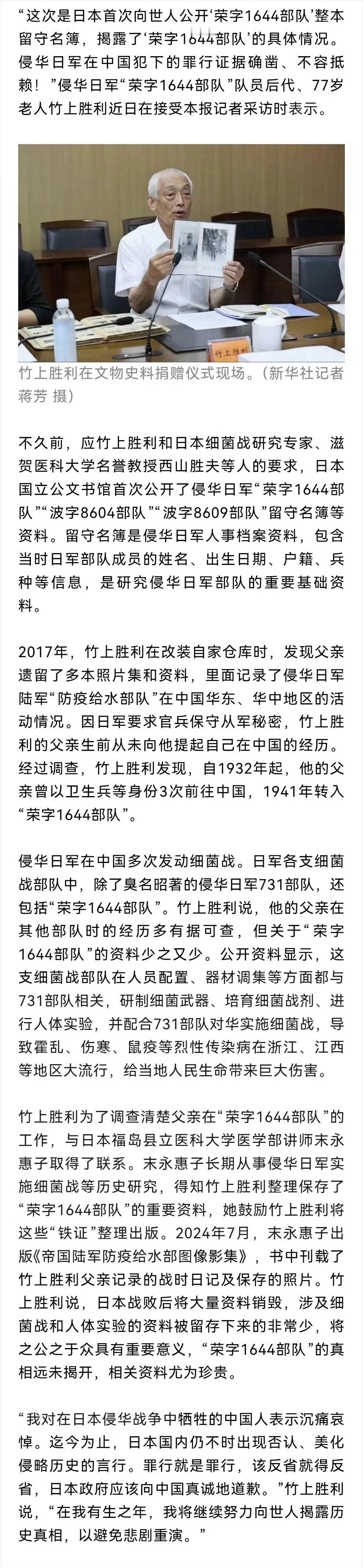 又添一罪证！侵华日军荣字1644部队细菌战证据公布 ​​​