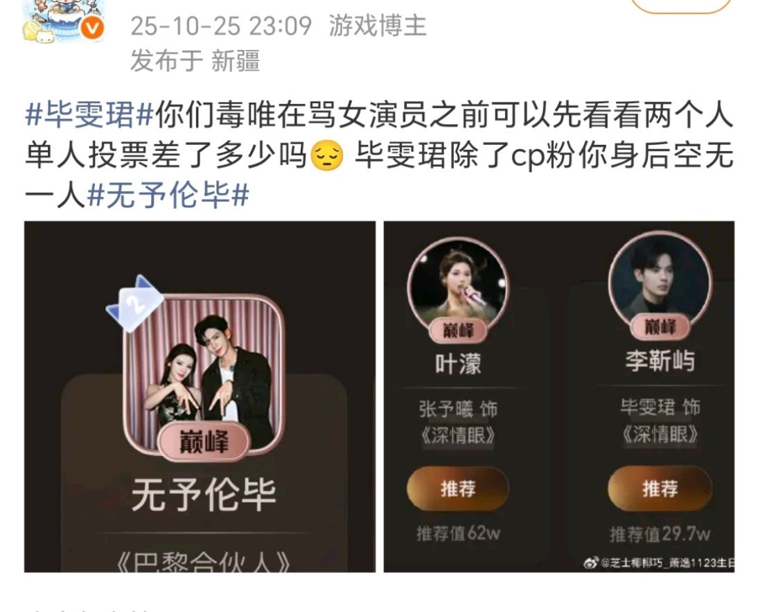 这不是更能说明你们cp粉全员歪屁股女方吗？ 反正我看毕雯珺播剧前播剧后都是靠唯粉