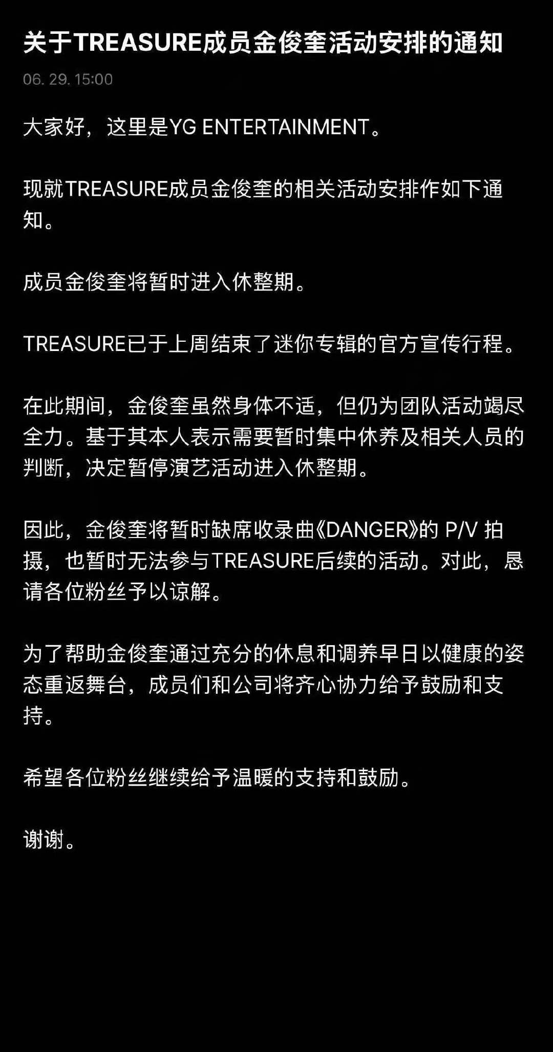 TREASURE金俊奎身体不适暂停活动TREASURE金俊奎暂停活动TREASU