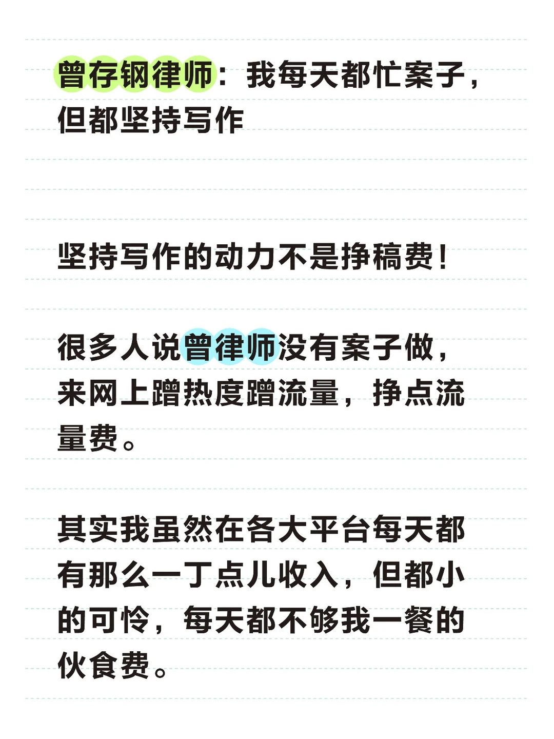 曾存钢律师：我每天都忙案子，但都坚持写作