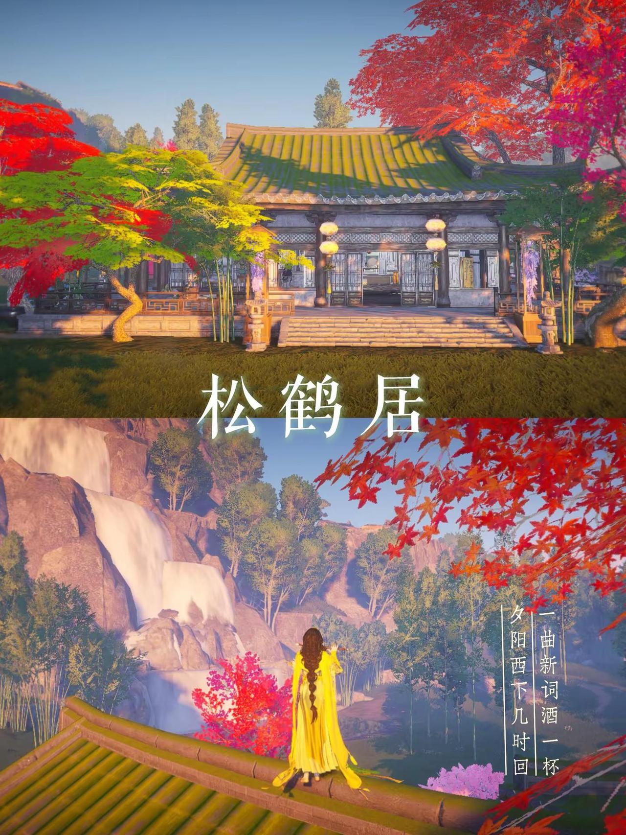 松鹤居怎么重新选位置。宝子们！之前把高级松鹤居建在碧落泉，拍照绝了但总觉得位置不