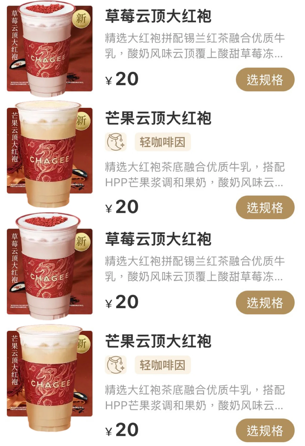 霸王茶姬新品！！！草莓云顶大红袍好好喝！！！