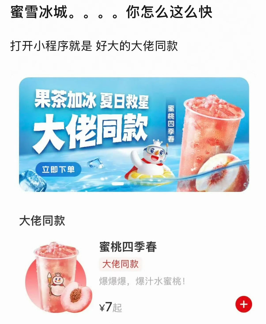 蜜雪冰城也太超前了，超强商业嗅觉，已立马推出大佬同款