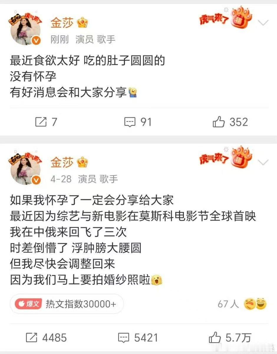金莎一年辟谣两次怀孕金莎今年第二次辟谣怀孕 ​金莎一年辟谣两次怀孕 ​​​