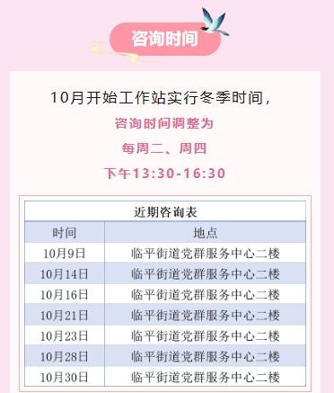 【临平街道婚恋服务冬季时间调整公益红娘为幸福护航】遇见临平发现美好
临平街道婚恋