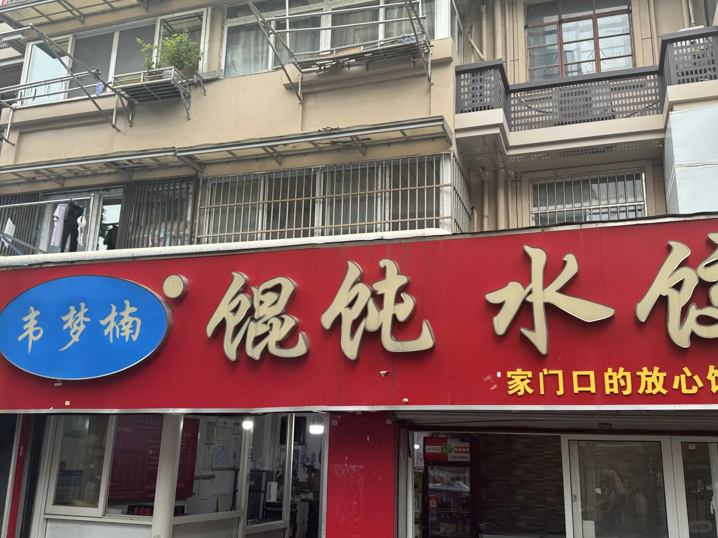 巷子里的·美食