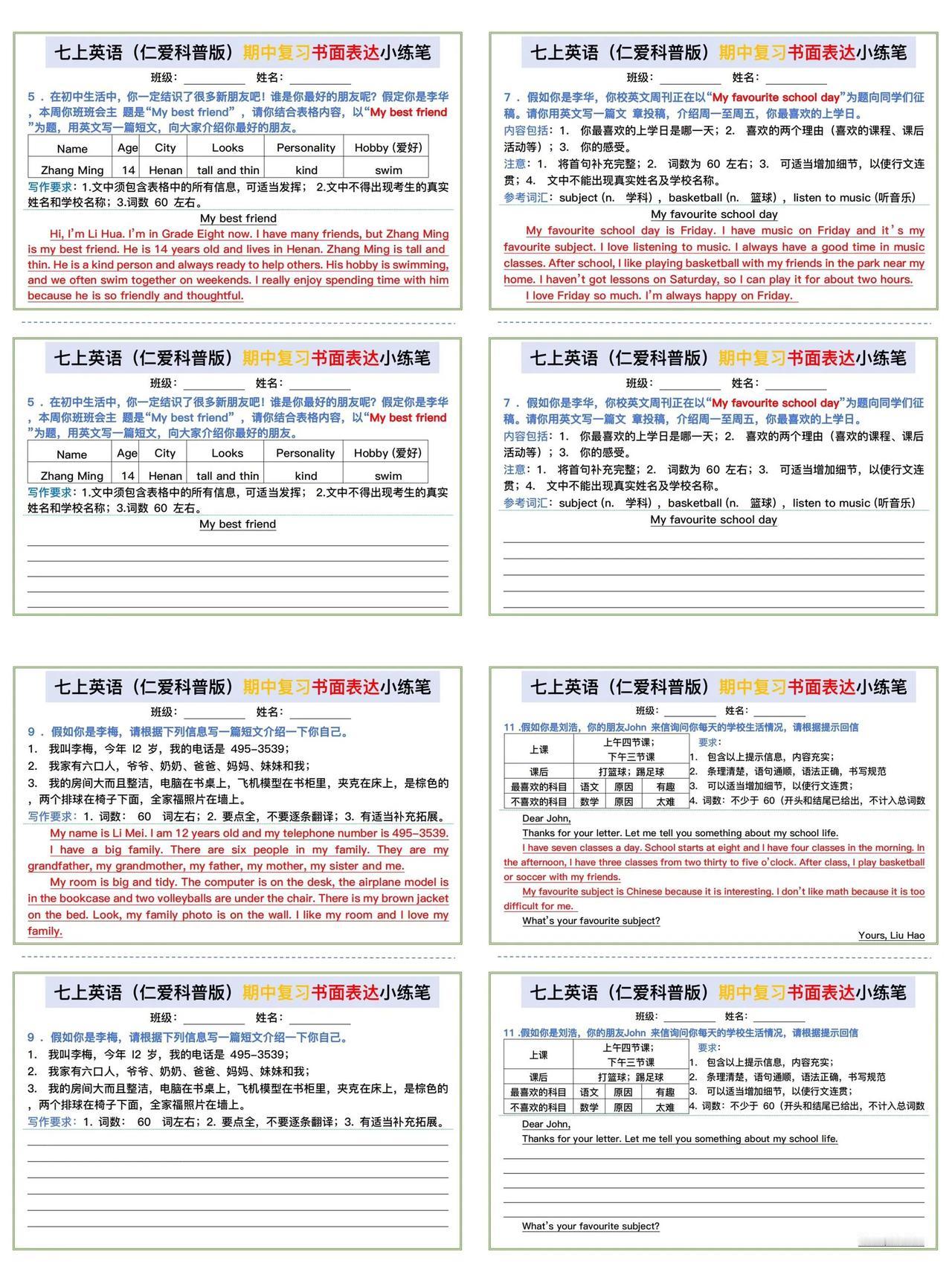 七上英语新仁爱版期中复习书面表达小练笔