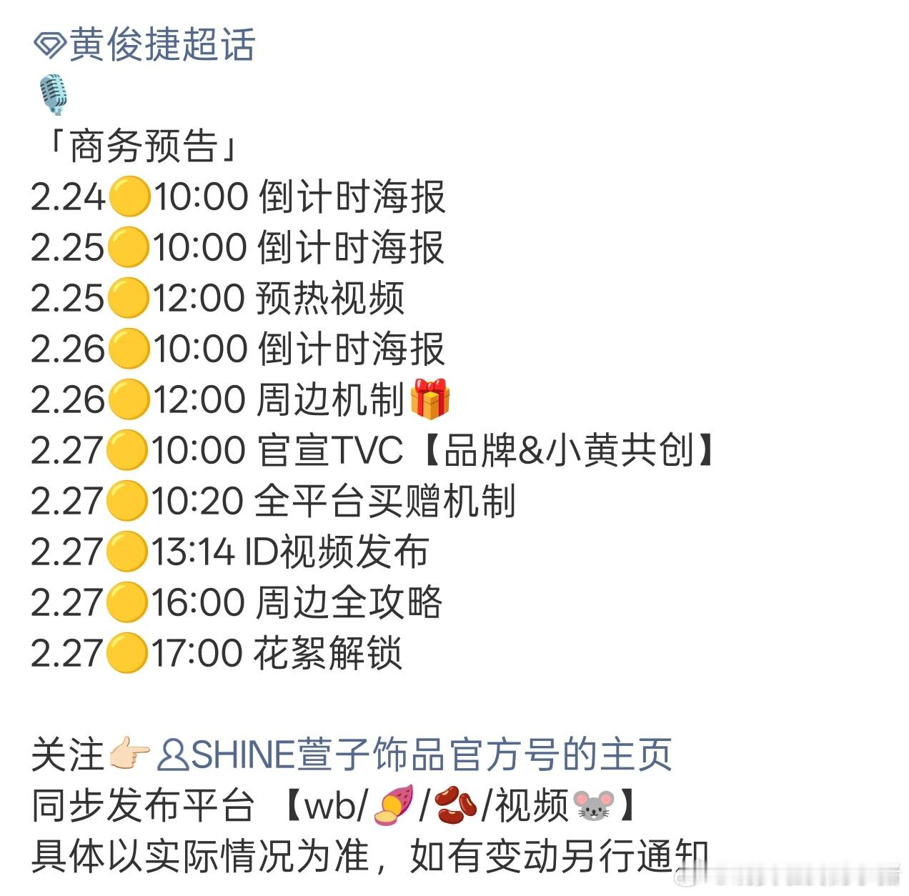 黄俊捷新商务预告了，接连预热三天