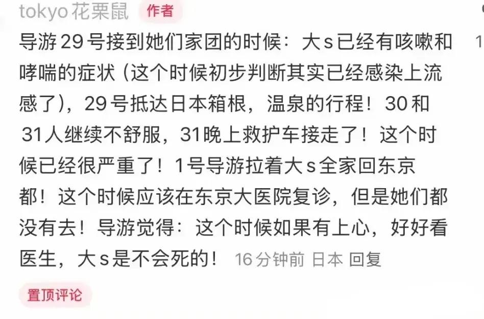 导游曝光大S在日本的就医经过，要是日本的一些医院还有大S一家人重视，就不至于丢掉