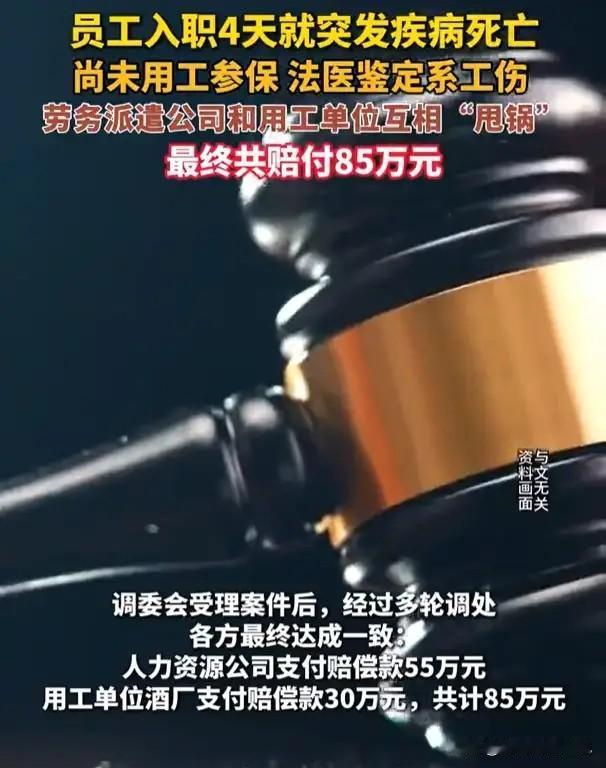 浙江宁波，一男子经劳务派遣，到当地一家酒厂当货运司机。谁知刚上班才4天，男子在运