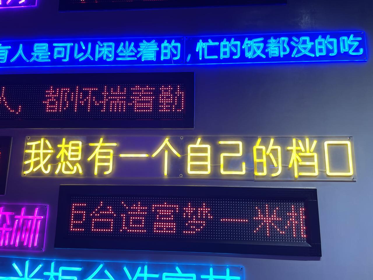 我想有一个自己的档口，创新是这里的基因，有时候模仿也是！