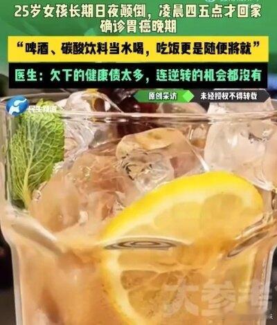 25岁女孩婚检查出胃癌晚期25岁女孩婚检查出胃癌晚期，长期熬夜、三餐将就、饮料当