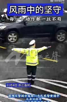 浙江交警风雨无阻坚守路口30年为城市交通秩序筑牢根基，值得每一个人致敬